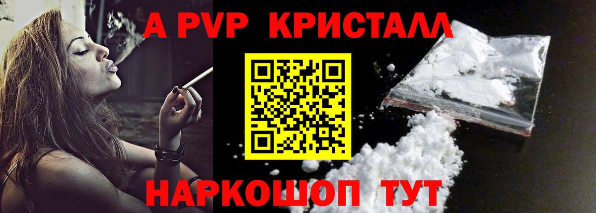 APVP кристаллы Минусинск