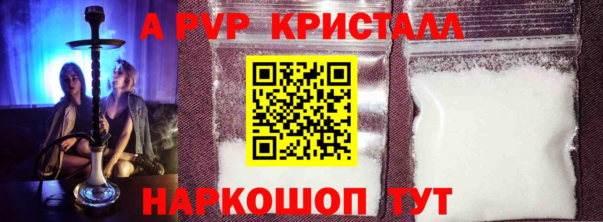 Минусинск  A-PVP VHQ  Alfa_PVP  Вход с VPN  APVP Crystall 
