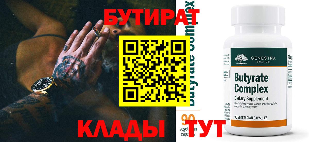 Бутират буратино  Вход с VPN  Минусинск 