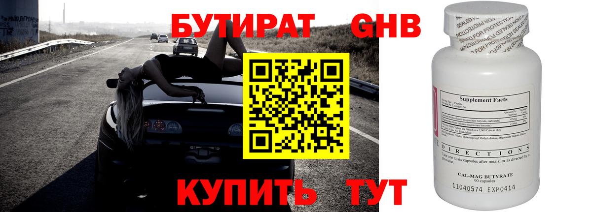 Бутират бутик Минусинск