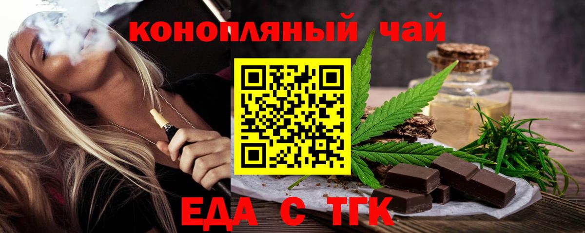 Печенье с ТГК марихуана  Вход с VPN  Минусинск 