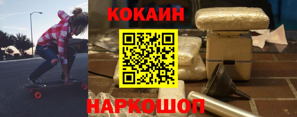 КОКАИН 99%  COCAIN 99%  КОКАИН  Минусинск  Вход с VPN 