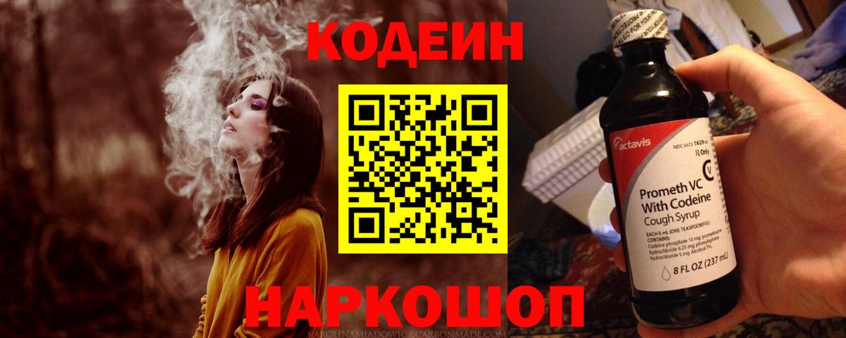Минусинск  Кодеиновый сироп Lean напиток Lean (лин)  Вход с VPN 