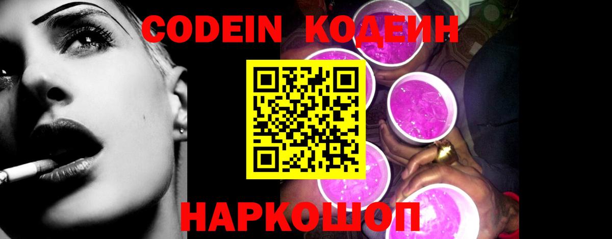 Codein Purple Drank Минусинск