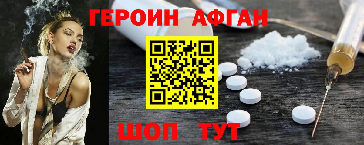 ГЕРОИН белый Минусинск