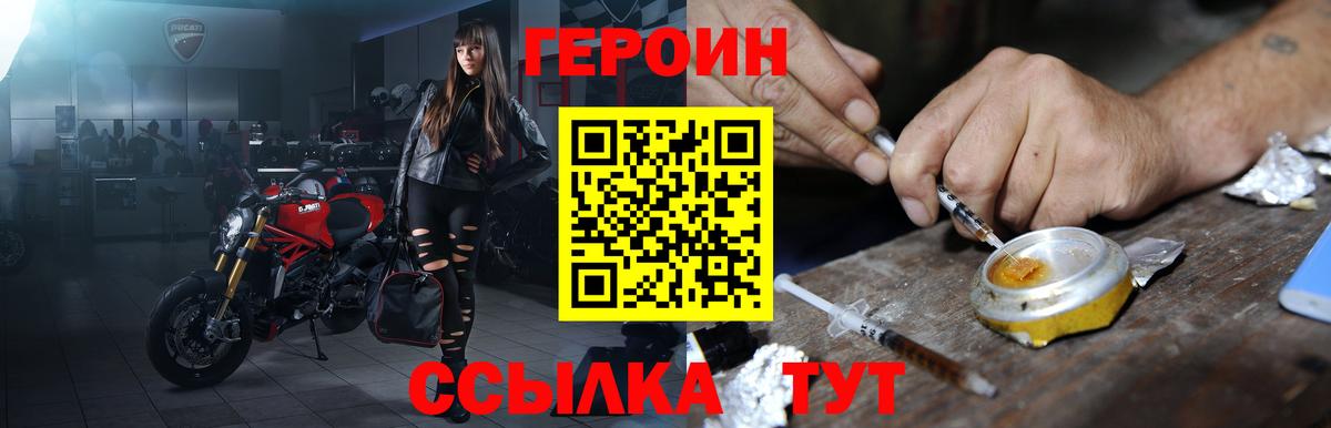 Героин белый  Вход с VPN  ГЕРОИН  Минусинск 