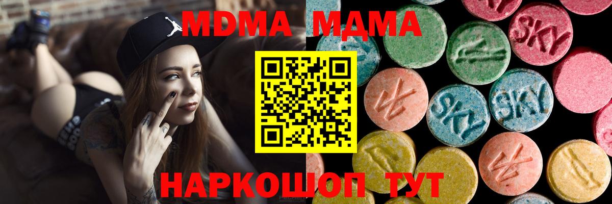 MDMA кристаллы  Вход с VPN  МДМА  Минусинск 