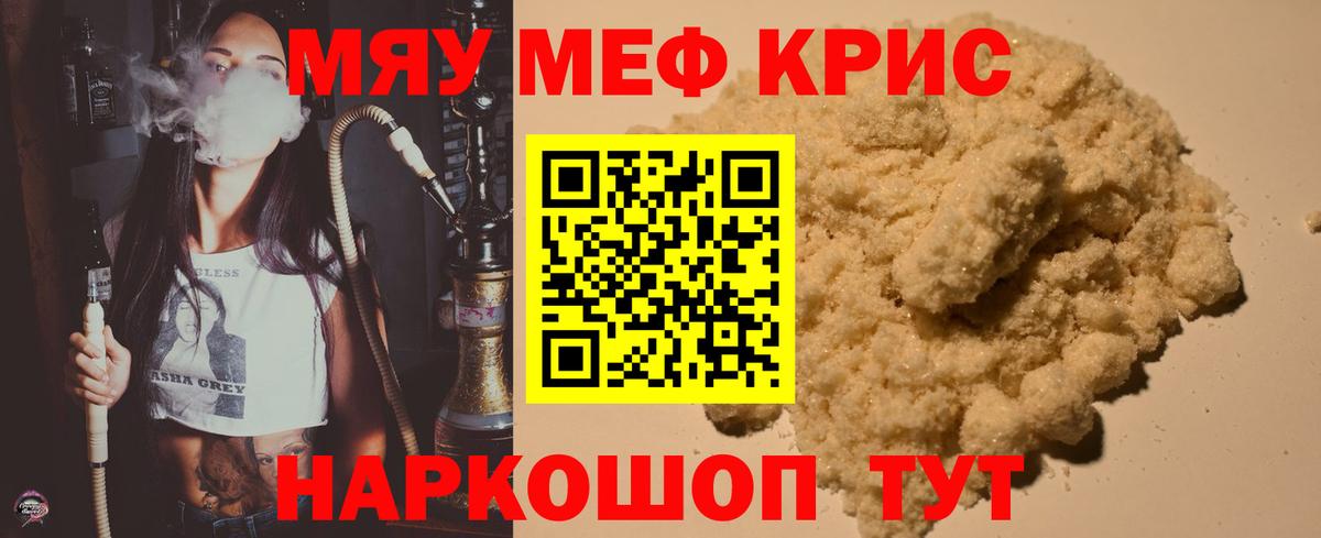 Меф мяу мяу Минусинск