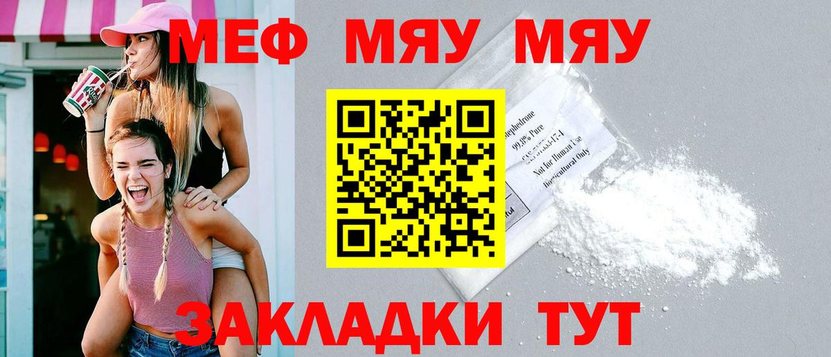 МЯУ-МЯУ мука  Вход с VPN  Меф mephedrone  МЕФ  наркота  Минусинск 