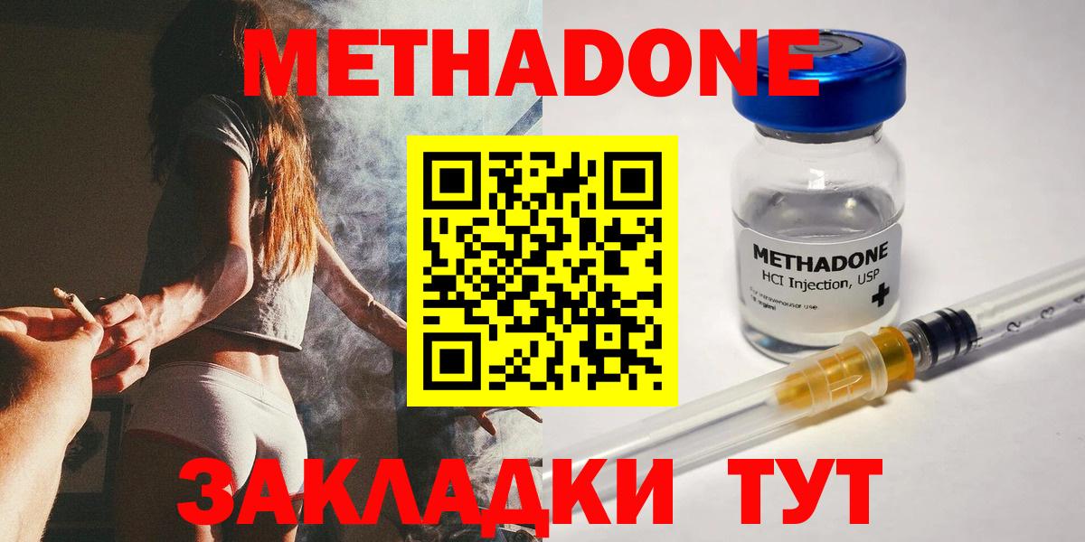 МЕТАДОН methadone Минусинск