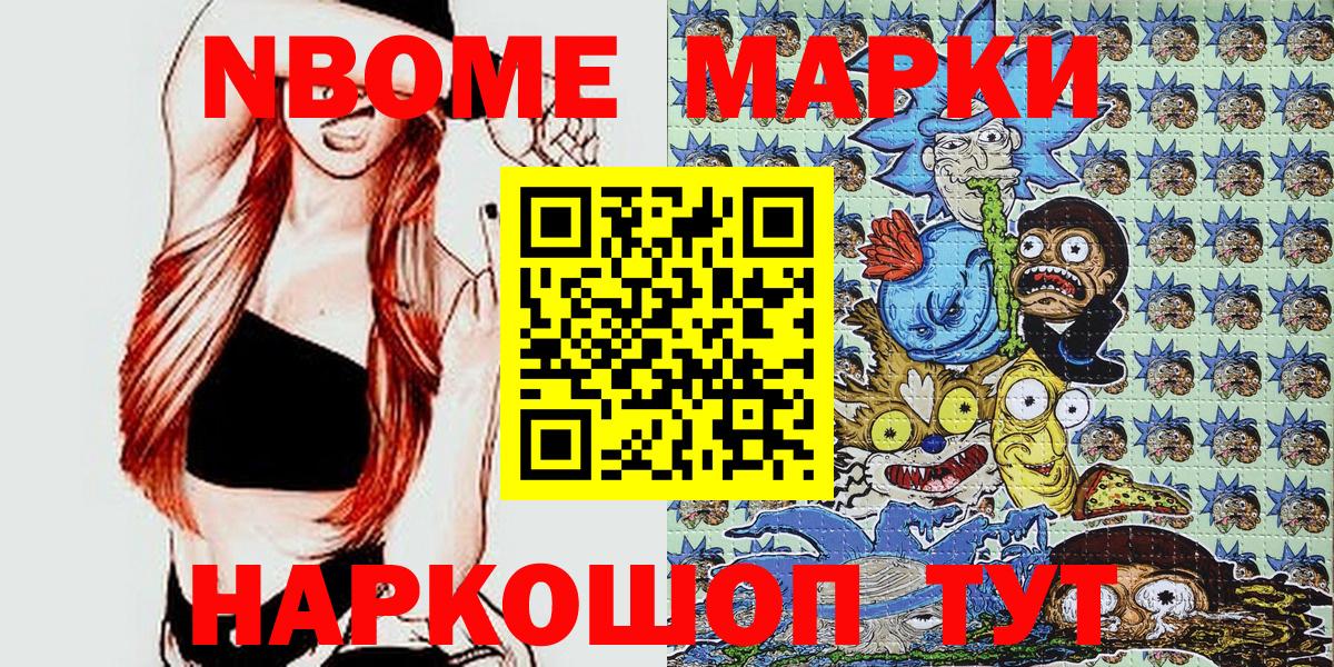 Марки N-bome 1,8мг  Марки N-bome 1,8мг  Вход с VPN  Минусинск 