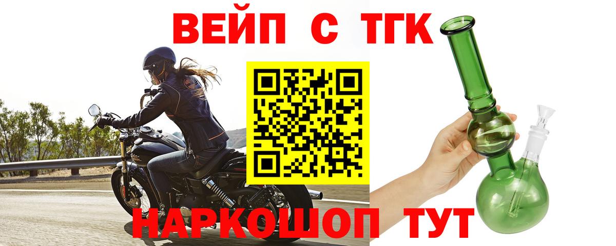Минусинск  ТГК жижа  Дистиллят ТГК вейп  сколько стоит  Вход с VPN 